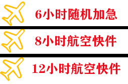 天津滨海机场空运快递公司,专业空运当天件
